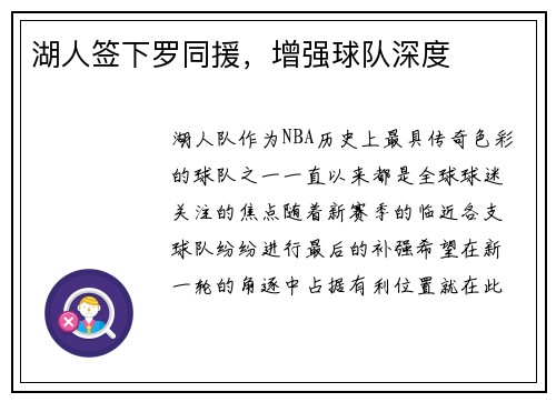 湖人签下罗同援，增强球队深度