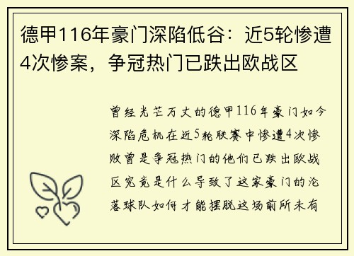 德甲116年豪门深陷低谷：近5轮惨遭4次惨案，争冠热门已跌出欧战区