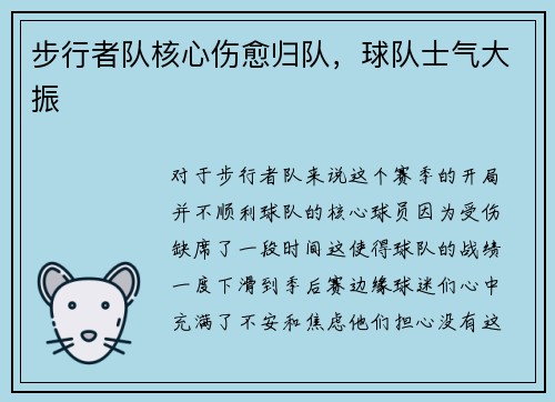 步行者队核心伤愈归队，球队士气大振