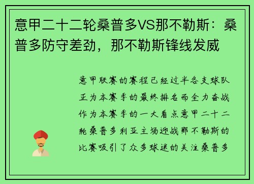 意甲二十二轮桑普多VS那不勒斯：桑普多防守差劲，那不勒斯锋线发威