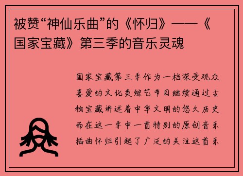 被赞“神仙乐曲”的《怀归》——《国家宝藏》第三季的音乐灵魂