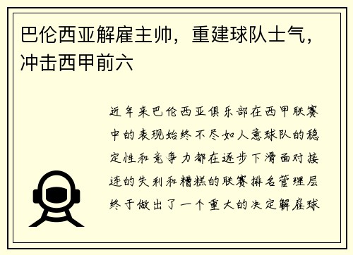 巴伦西亚解雇主帅，重建球队士气，冲击西甲前六