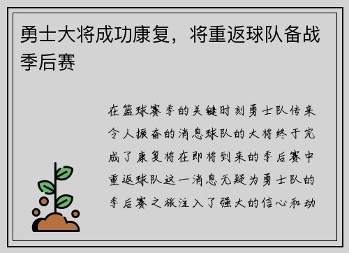 勇士大将成功康复，将重返球队备战季后赛