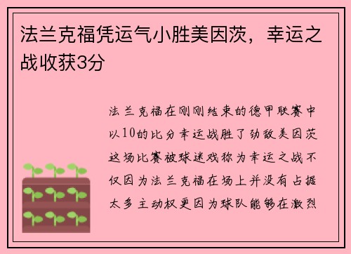 法兰克福凭运气小胜美因茨，幸运之战收获3分