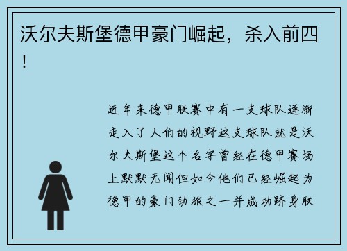 沃尔夫斯堡德甲豪门崛起，杀入前四！