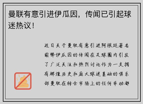 曼联有意引进伊瓜因，传闻已引起球迷热议！