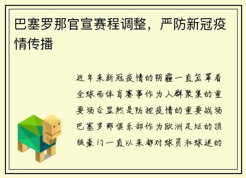 巴塞罗那官宣赛程调整，严防新冠疫情传播