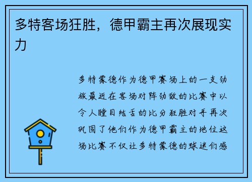 多特客场狂胜，德甲霸主再次展现实力