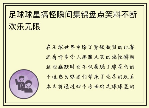 足球球星搞怪瞬间集锦盘点笑料不断欢乐无限