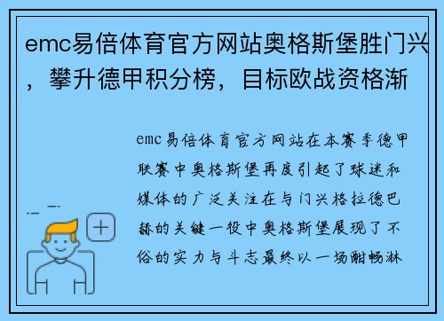 emc易倍体育官方网站奥格斯堡胜门兴，攀升德甲积分榜，目标欧战资格渐近 - 副本