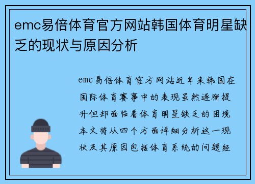 emc易倍体育官方网站韩国体育明星缺乏的现状与原因分析