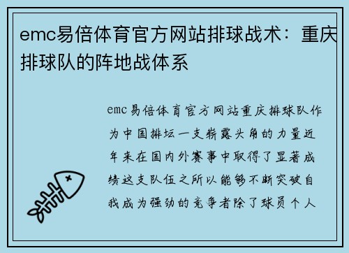 emc易倍体育官方网站排球战术：重庆排球队的阵地战体系