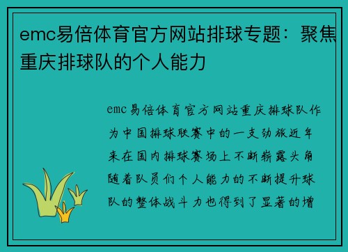 emc易倍体育官方网站排球专题：聚焦重庆排球队的个人能力