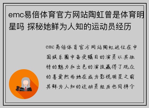emc易倍体育官方网站陶虹曾是体育明星吗 探秘她鲜为人知的运动员经历